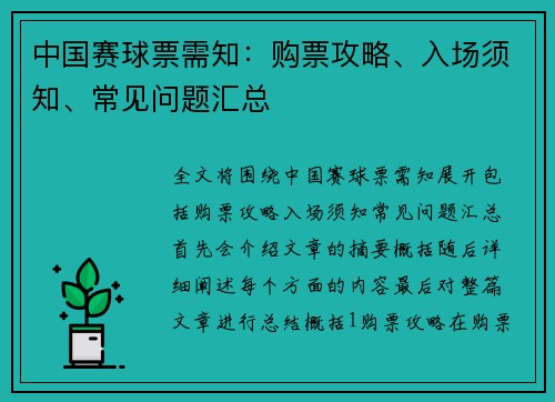 中国赛球票需知：购票攻略、入场须知、常见问题汇总