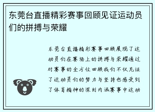 东莞台直播精彩赛事回顾见证运动员们的拼搏与荣耀