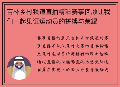 吉林乡村频道直播精彩赛事回顾让我们一起见证运动员的拼搏与荣耀