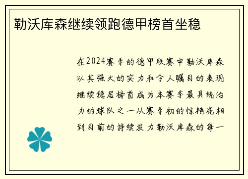勒沃库森继续领跑德甲榜首坐稳
