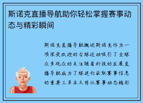 斯诺克直播导航助你轻松掌握赛事动态与精彩瞬间