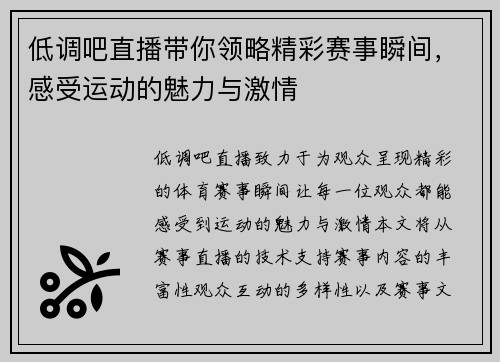 低调吧直播带你领略精彩赛事瞬间，感受运动的魅力与激情