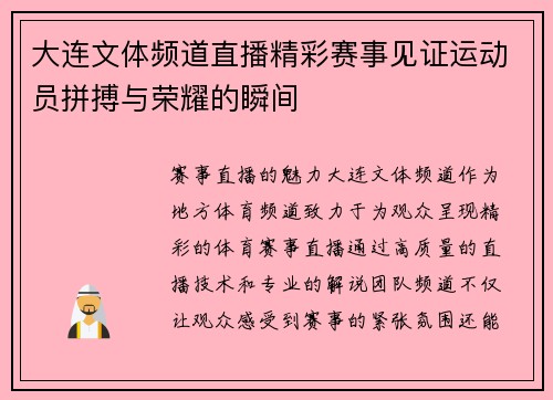 大连文体频道直播精彩赛事见证运动员拼搏与荣耀的瞬间